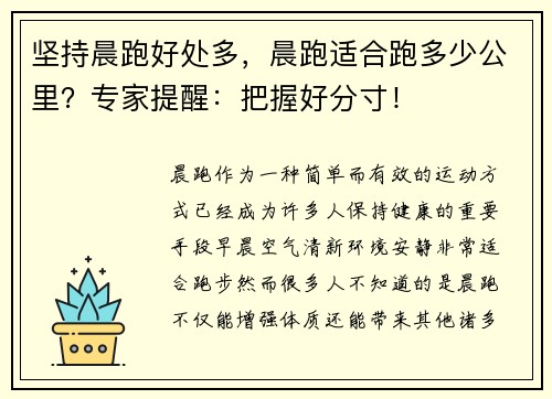 坚持晨跑好处多，晨跑适合跑多少公里？专家提醒：把握好分寸！